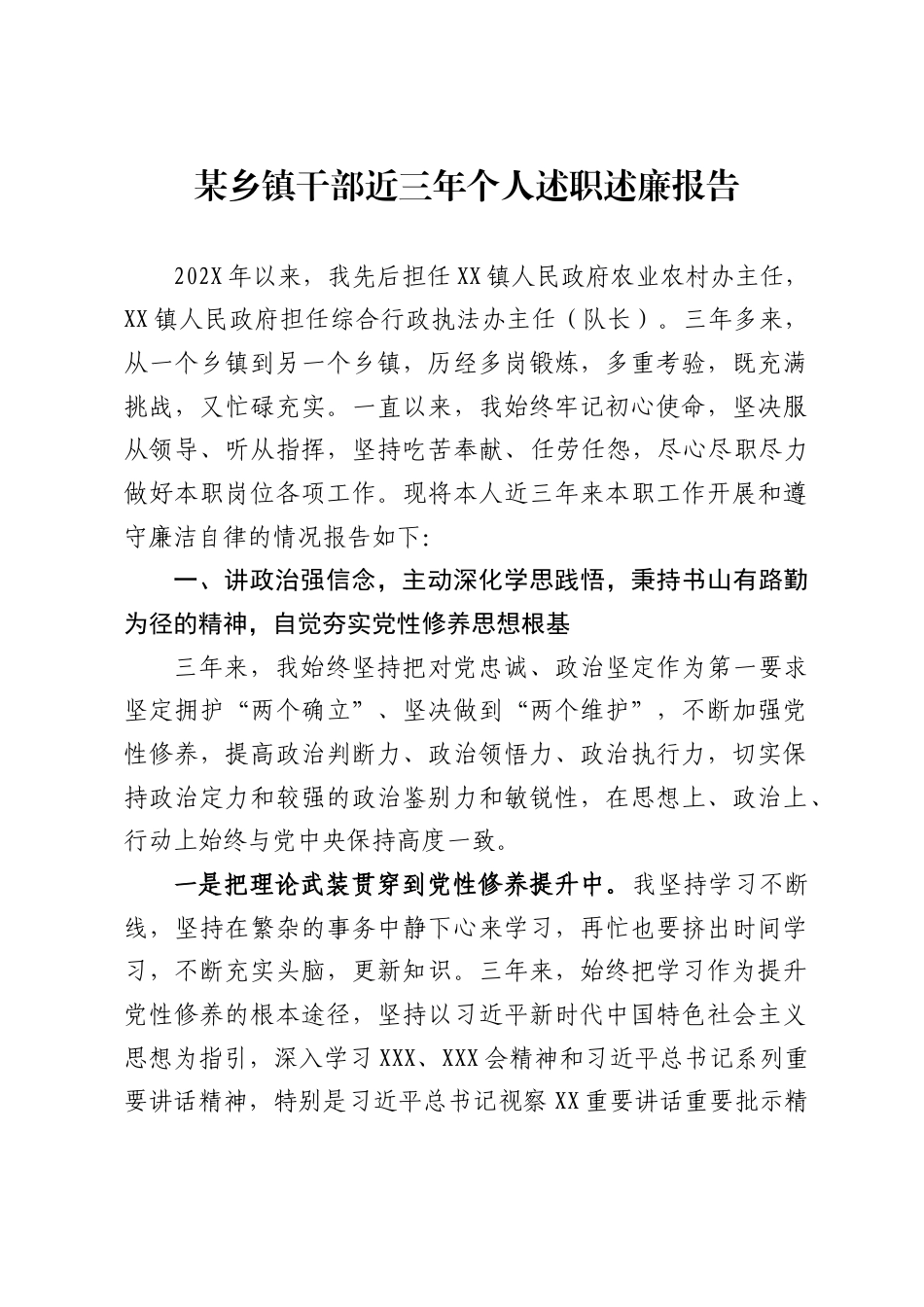 某乡镇干部近三年个人述职述廉报告_第1页