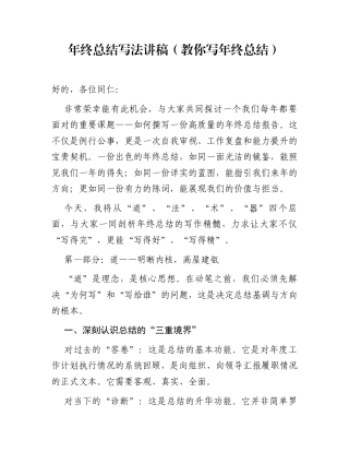 年终总结写法讲稿（教你写年终总结）