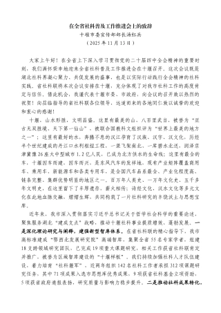 十堰市委宣传部部长汤红兵：在全省社科普及工作推进会上的致辞