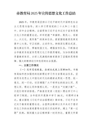 市教育局2025年宣传思想文化工作总结
