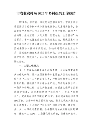 市农业农村局2025年乡村振兴工作总结
