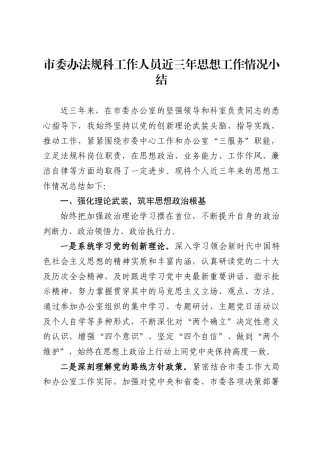 市委办法规科工作人员近三年思想工作情况小结