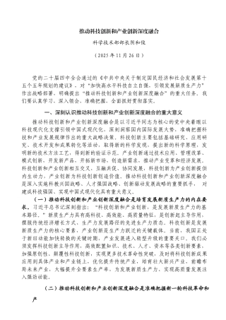 推动科技创新和产业创新深度融合——科学技术部部长阴和俊