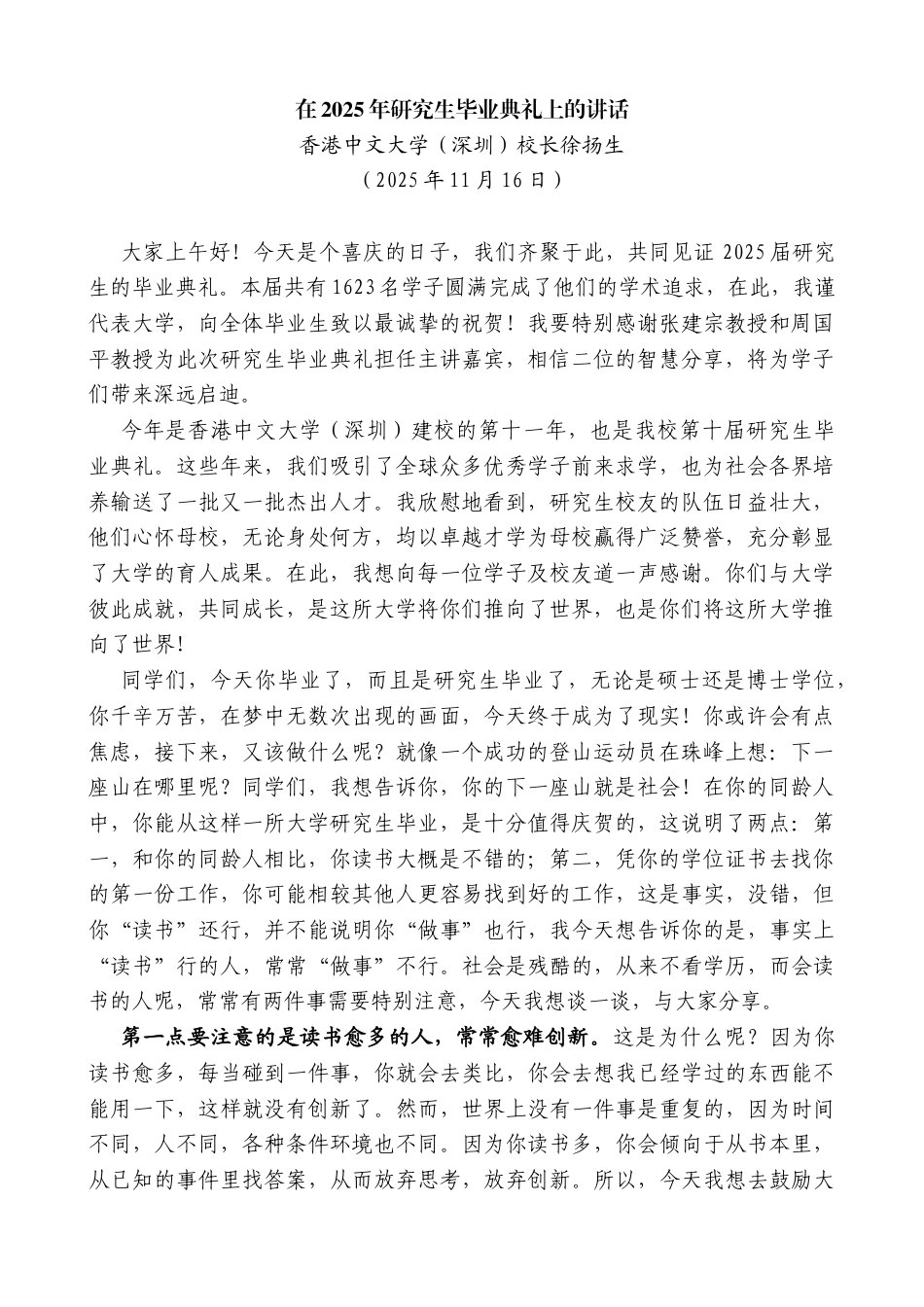 香港中文大学（深圳）校长徐扬生：在2025年研究生毕业典礼上的讲话_第1页