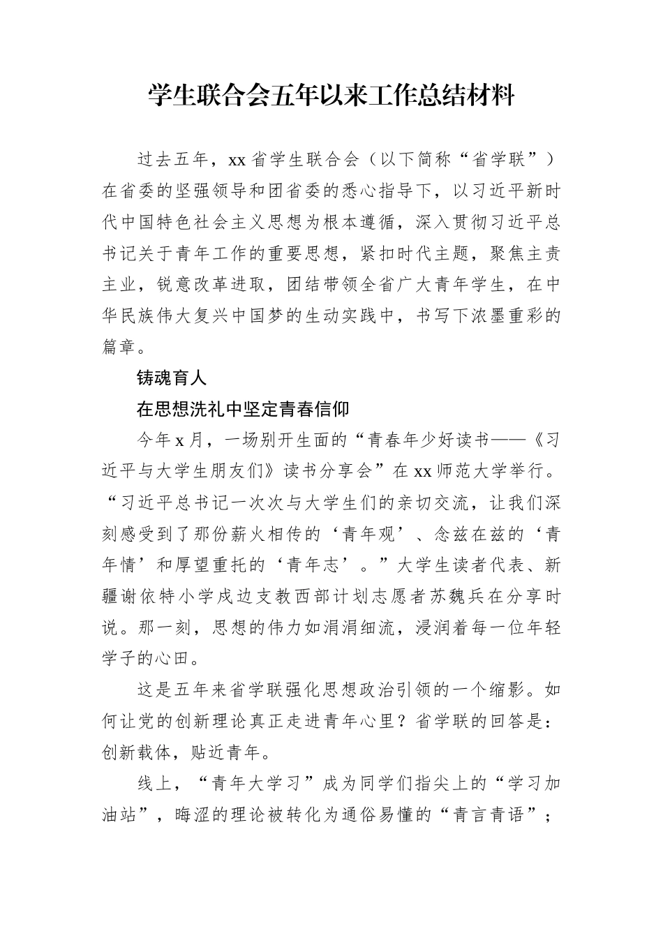 学生联合会五年以来工作总结材料_第1页