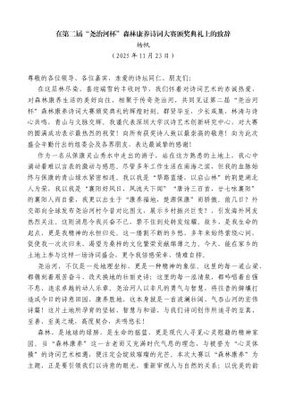 杨帆：在第二届“尧治河杯”森林康养诗词大赛颁奖典礼上的致辞