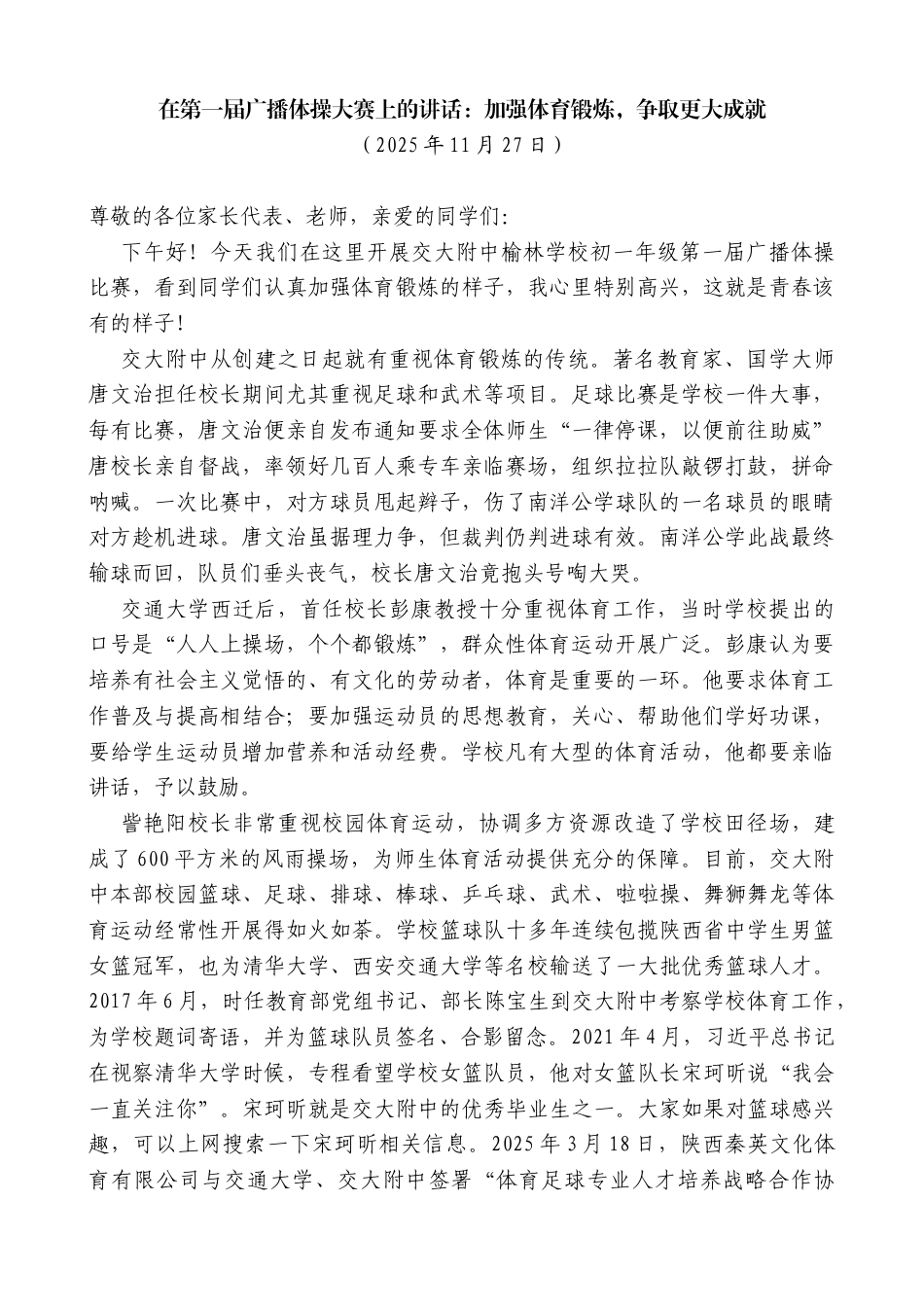 在第一届广播体操大赛上的讲话_第1页