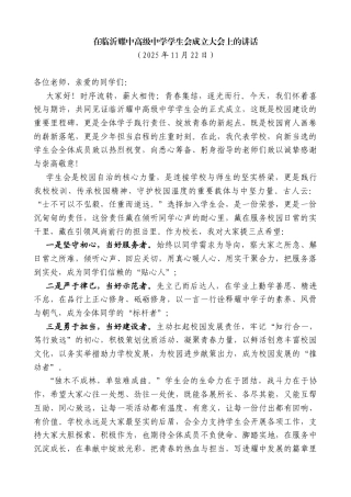 在临沂耀中高级中学学生会成立大会上的讲话