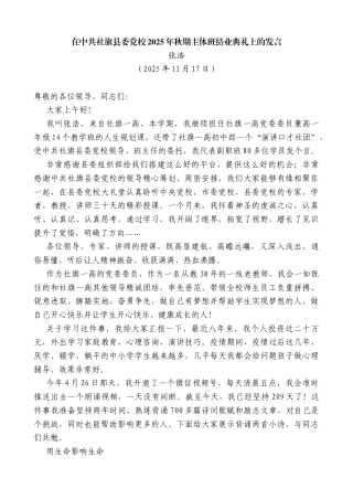 张浩：在中共社旗县委党校2025年秋期主体班结业典礼上的发言