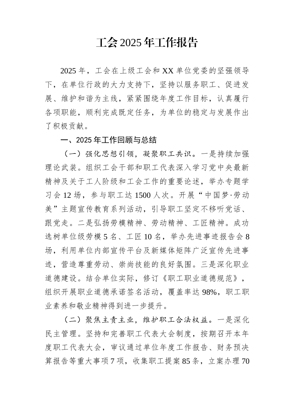 工会2025年工作报告_第1页