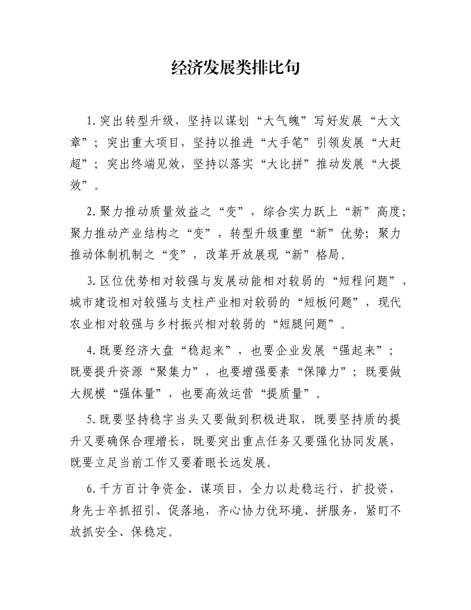 经济发展类排比句（2025年11月24日）_第1页