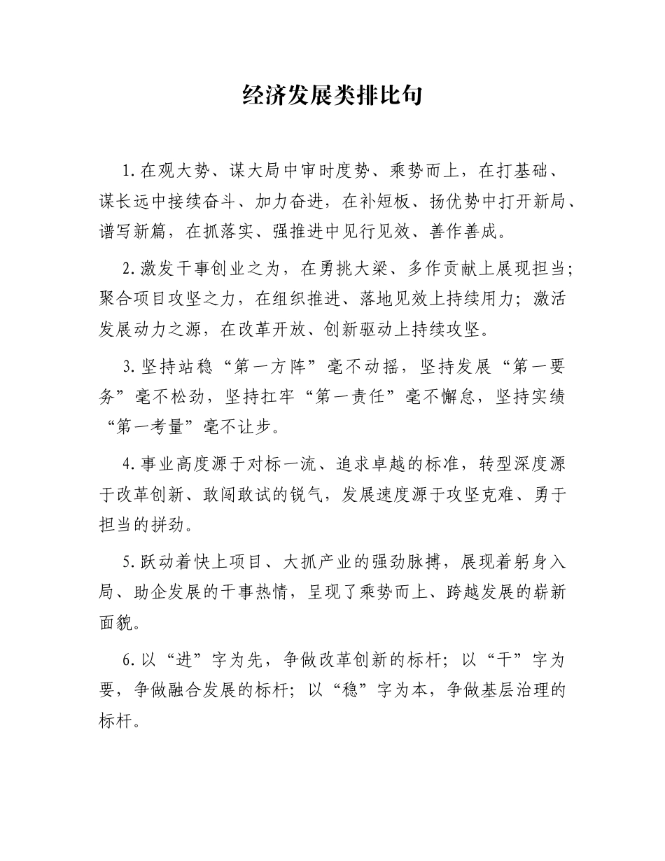 经济发展类排比句（2025年12月1日）_第1页