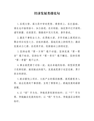 经济发展类排比句（2025年12月1日）