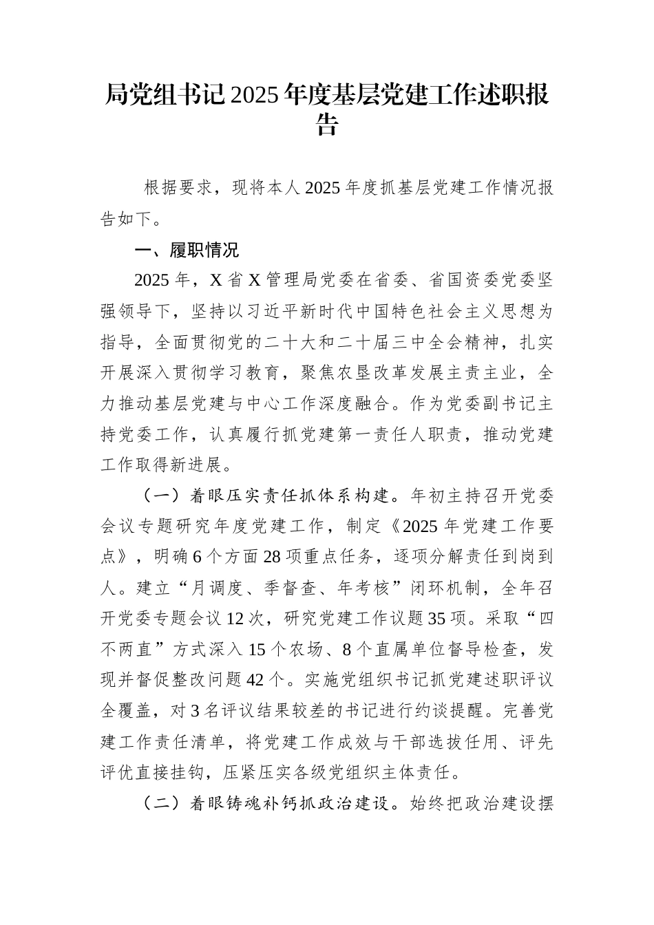 局党组书记2025年度基层党建工作述职报告_第1页