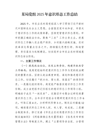 某局党组2025年意识形态工作总结