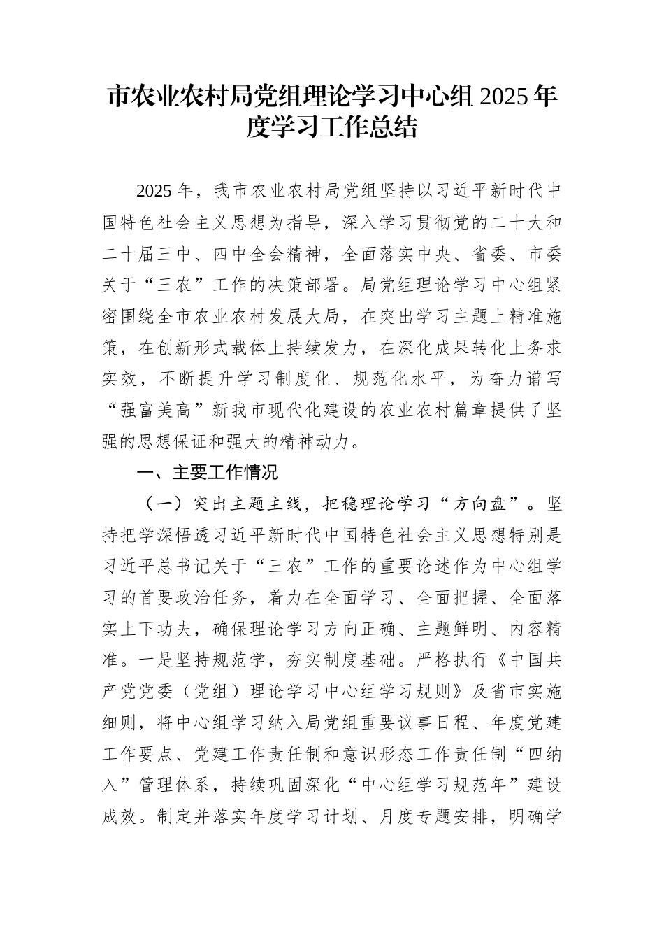 市农业农村局党组理论学习中心组2025年度学习工作总结_第1页