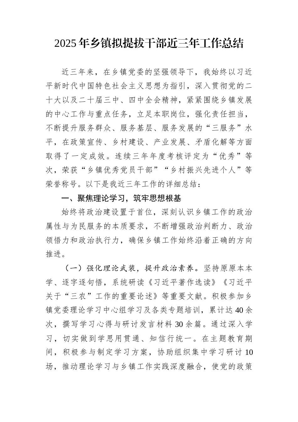 2025年乡镇拟提拔干部近三年工作总结_第1页