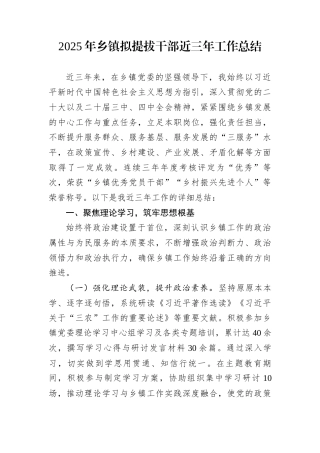 2025年乡镇拟提拔干部近三年工作总结