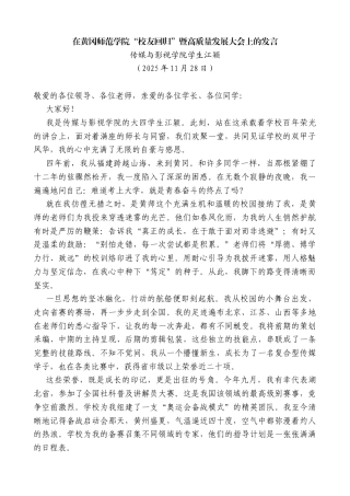传媒与影视学院学生江颖：在黄冈师范学院“校友回归”暨高质量发展大会上的发言