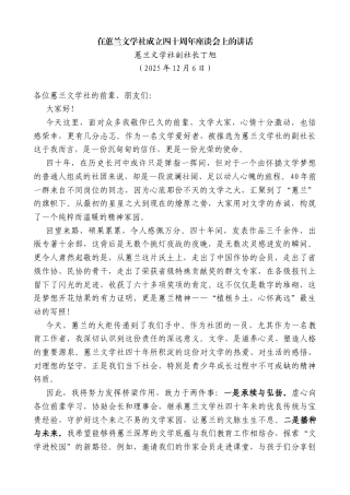 蕙兰文学社副社长丁旭：在蕙兰文学社成立四十周年座谈会上的讲话