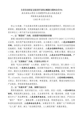 浑源县文旅局局长徐彦龙：在北岳恒山景区5A创建誓师大会上的表态发言