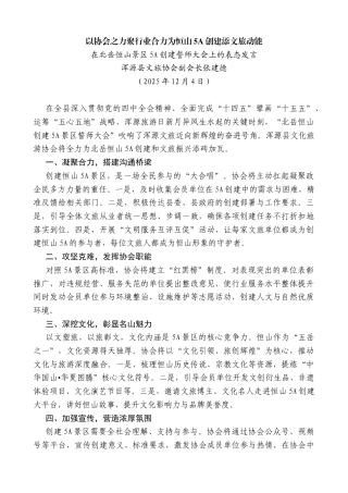 浑源县文旅协会副会长张建德：在北岳恒山景区5A创建誓师大会上的表态发言