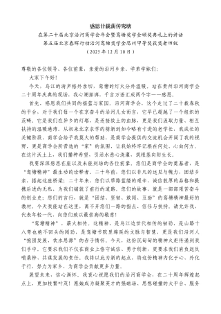 奖获奖者田锐：在北京沿河商学会年会暨鸾塘奖学金颁奖典礼上的讲话