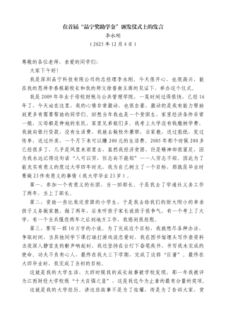 李永刚：在首届“品宁奖助学金”颁发仪式上的发言