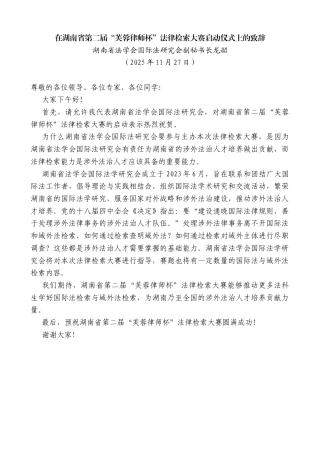 龙韶：在湖南省第二届“芙蓉律师杯”法律检索大赛启动仪式上的致辞