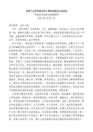 麻城作家协会主席周胜辉：在蕙兰文学社成立四十周年座谈会上的讲话