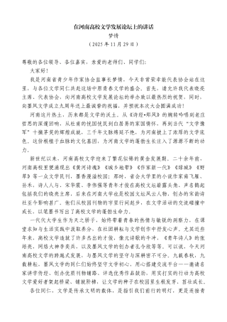 梦情：在河南高校文学发展论坛上的讲话