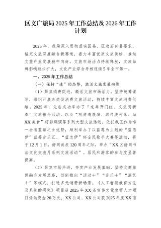 区文广旅局2025年工作总结及2026年工作计划