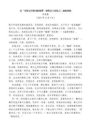 任芙康：在“全国文学报刊联盟奖”颁奖会上的发言：温暖颂歌