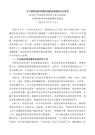 王春法：在2025年全国科普创作大会上的讲话：关于新时代科普创作高质量发展的几点思考