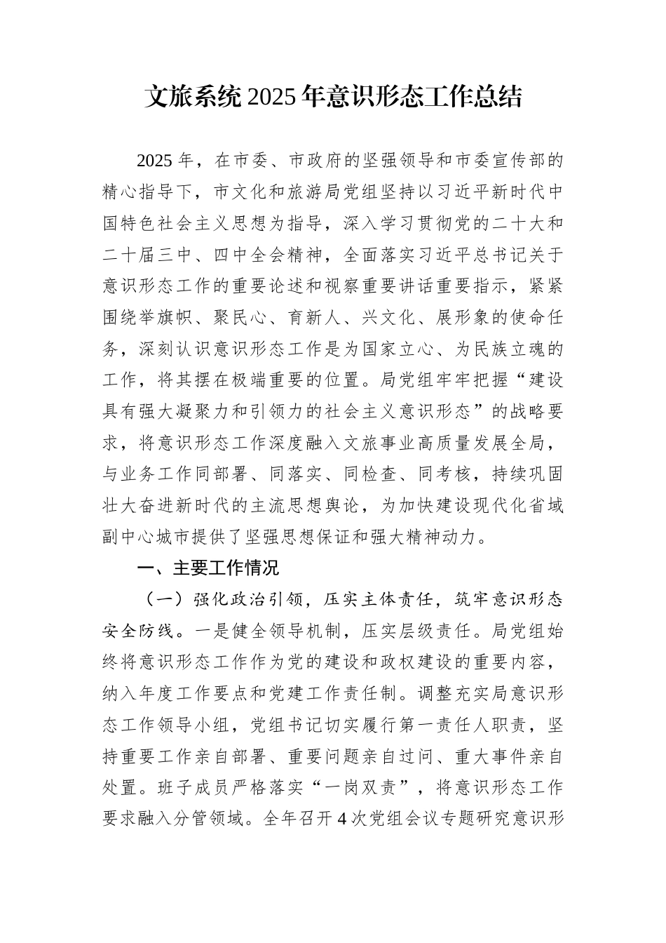 文旅系统2025年意识形态工作总结_第1页