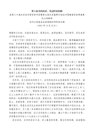 沿河县委组织部部长石健：在北京沿河商学会年会暨北京春晖行动沿河鸾塘奖学金颁奖典礼上的致辞