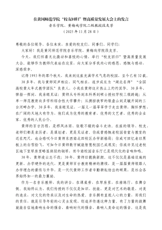 音乐学院、黄梅戏学院二级教授段友芳：在黄冈师范学院“校友回归”暨高质量发展大会上的发言