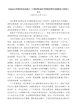 袁明：在北京大学教育基金会成立三十周年暨2025年奖教金奖学金颁奖会上的发言