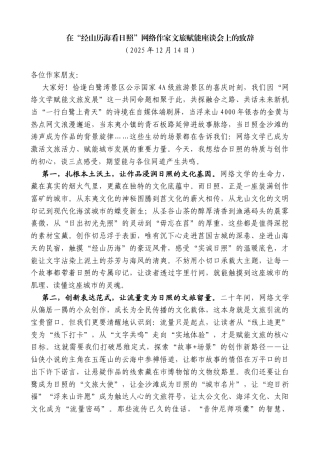 在“经山历海看日照”网络作家文旅赋能座谈会上的致辞