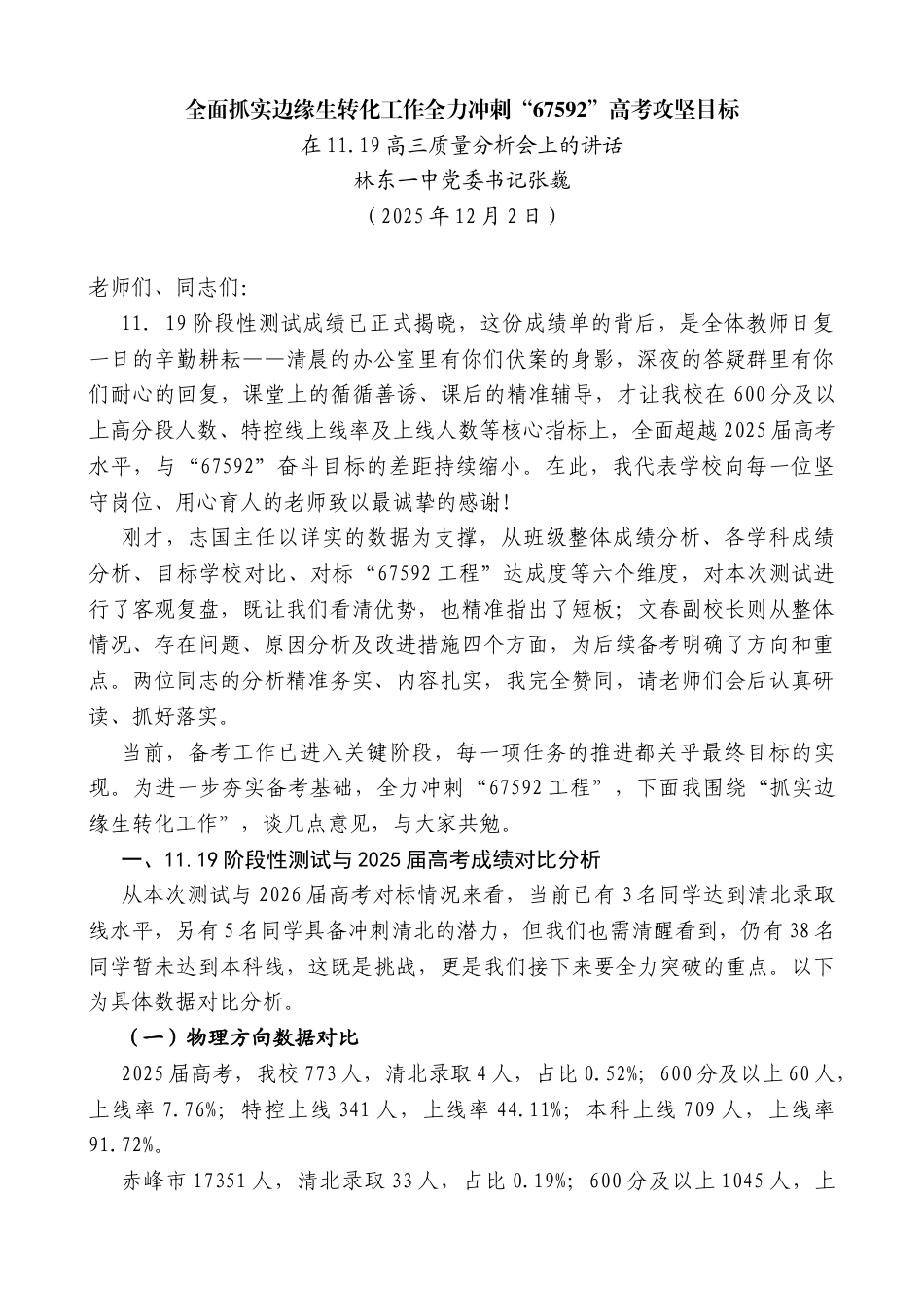 在11.19高三质量分析会上的讲话_第1页