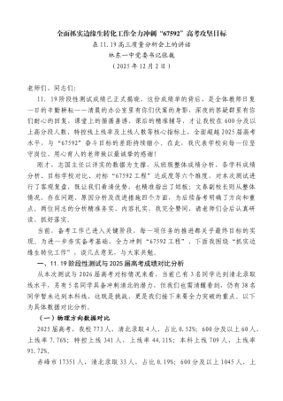 在11.19高三质量分析会上的讲话