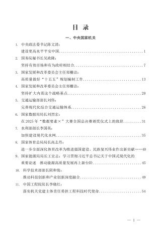 2025年11月省部级主要领导干部公开发表的讲话文章