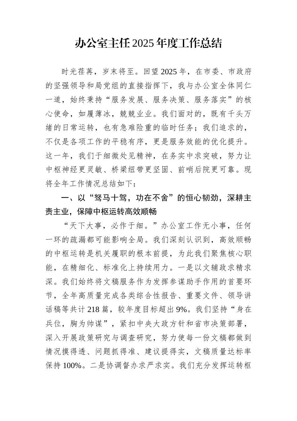 办公室主任2025年度工作总结_第1页