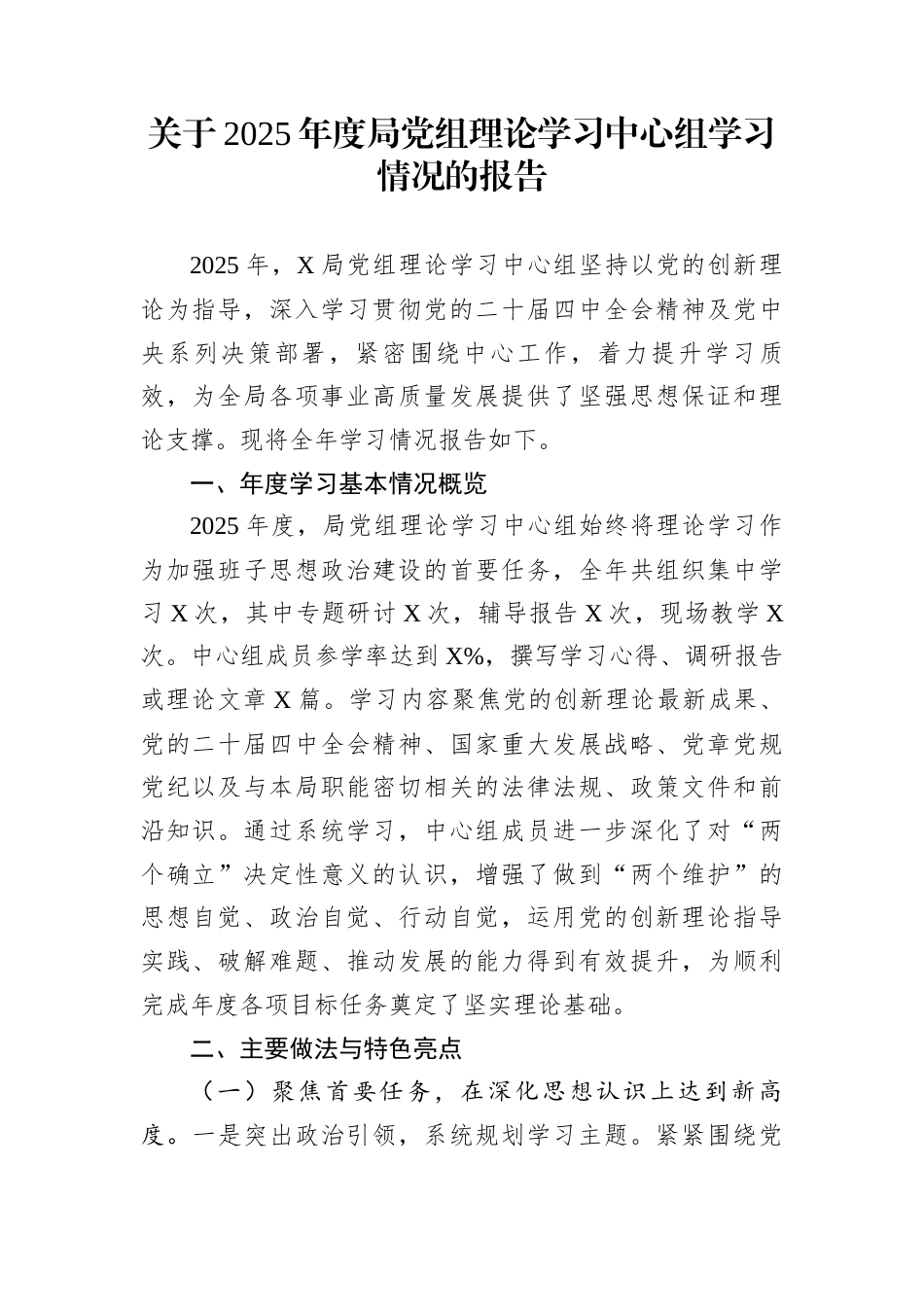 关于2025年度局党组理论学习中心组学习情况的报告_第1页