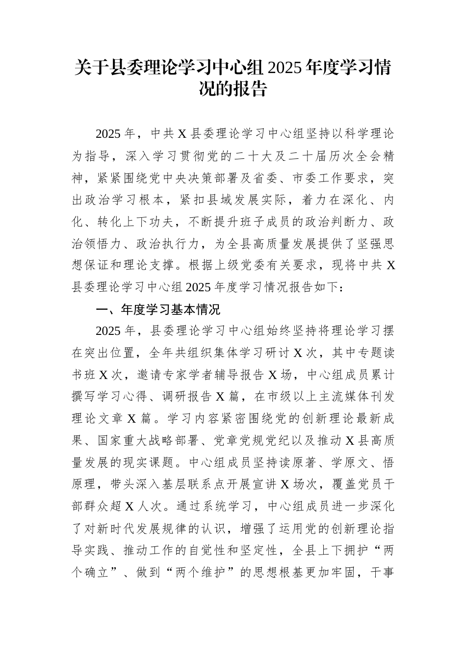 关于县委理论学习中心组2025年度学习情况的报告_第1页