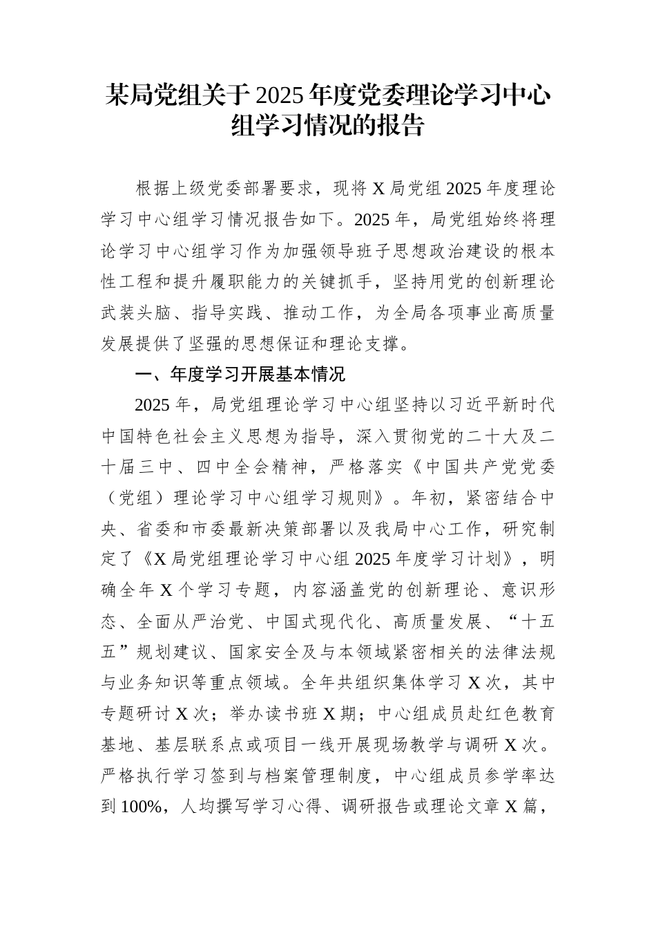 某局党组关于2025年度党委理论学习中心组学习情况的报告_第1页