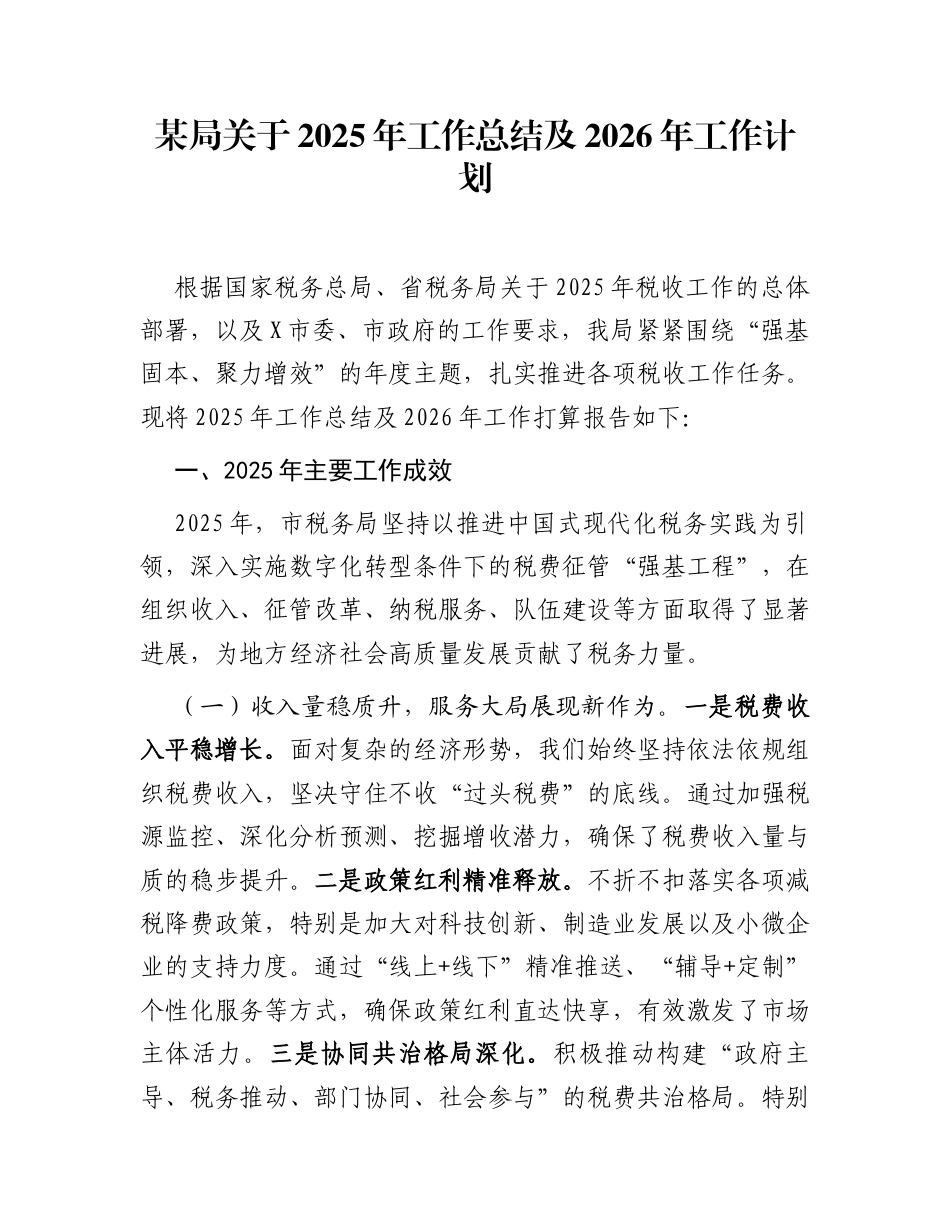 某局关于2025年工作总结及2026年工作计划_第1页