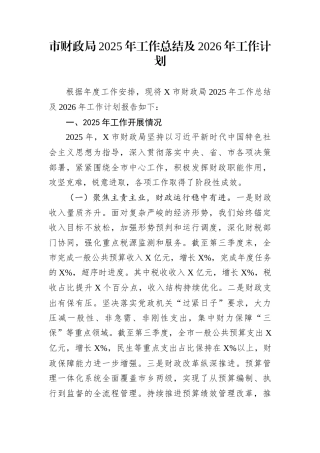 市财政局2025年工作总结及2026年工作计划