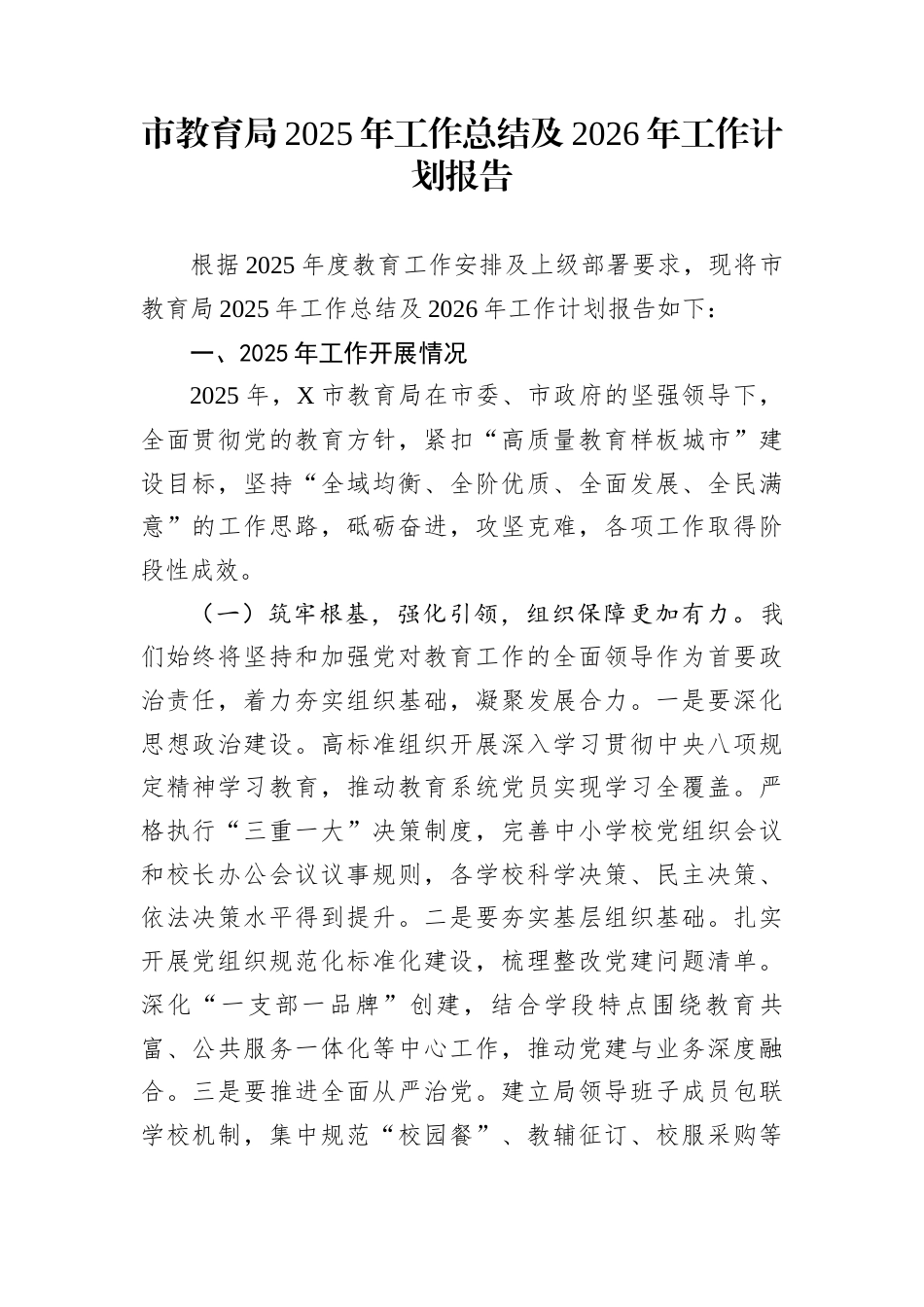 市教育局2025年工作总结及2026年工作计划报告_第1页