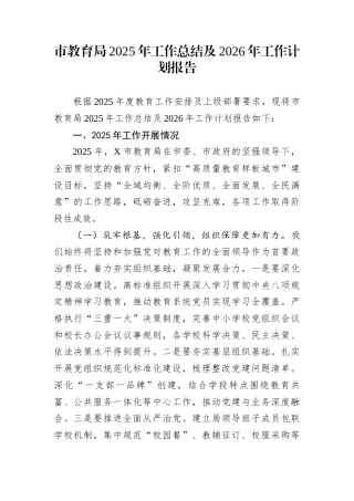 市教育局2025年工作总结及2026年工作计划报告